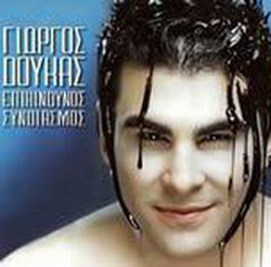 epikindynos-syndyasmos