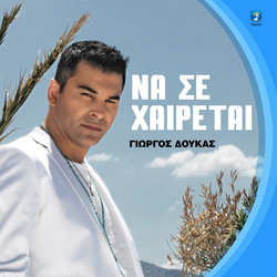 na se xairetai front
