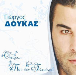 oneiro-pou-den-teleiwnei