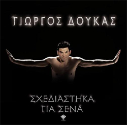 sxediastika-gia-sena